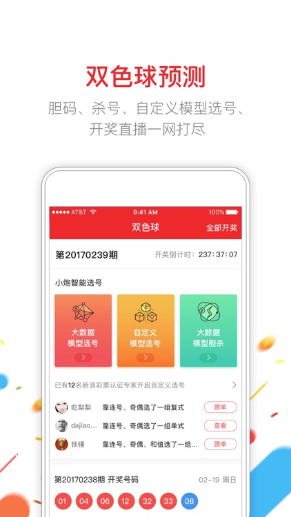小炮-新浪彩票智能预测平台 screenshot-3