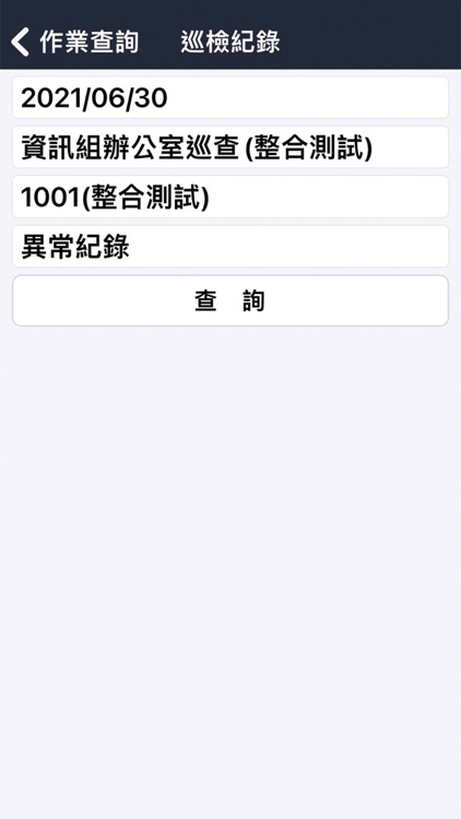 導引式巡查管理系統 screenshot-5
