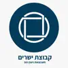 קבוצת ישרים יעוץ מס וחשבונאות contact information