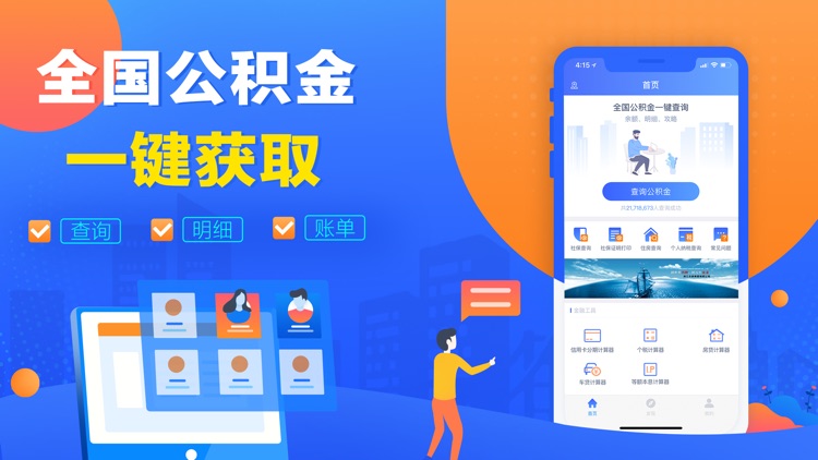 公积金钱包-公积金查询社保管家