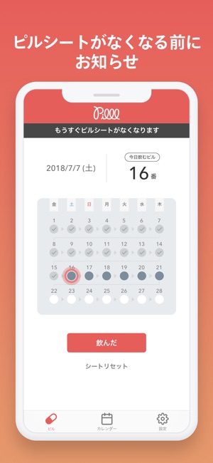 Pilll - ピルリマインダーぴるる -(圖5)-速報App