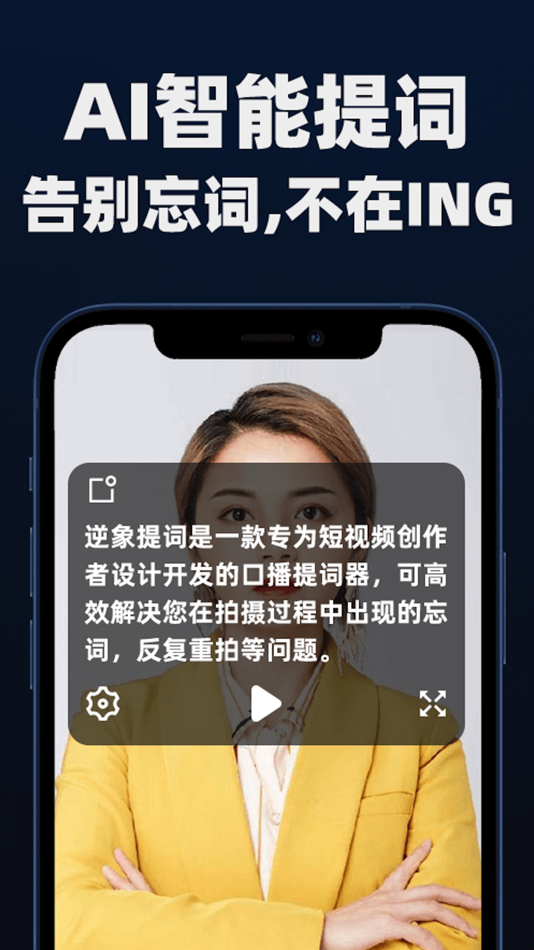 #1. 逆象提词-口播vlog短视频拍摄悬浮提词神器 (iOS) Podle: 茂祺 冉