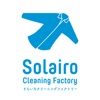 Solairo Cleaning Factory公式アプリ