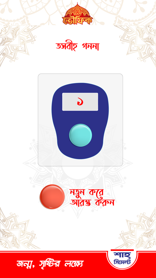 #3. Tawfiq (iOS) 由: Nirmaney Aami