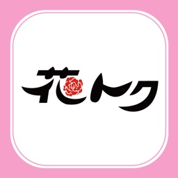 花トク　公式アプリ