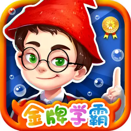 金牌学霸 Cheats