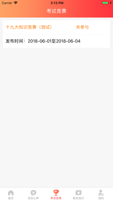 Screenshot #2 pour 十院智慧党建