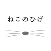 美容鍼 エステ ねこのひげ icon