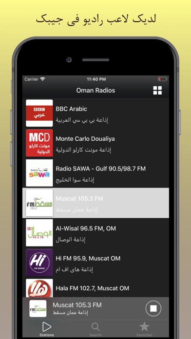 Oman Radio for Android - Download Free [Latest Version + MOD] 2021
