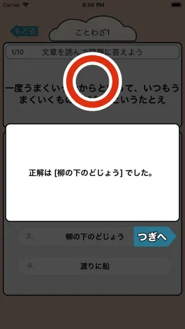 Game screenshot 国語勉強 - 小学生で覚えたらすごいことわざ120 hack