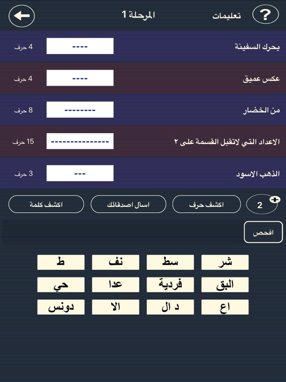 Screenshot #4 pour خمس كلمات