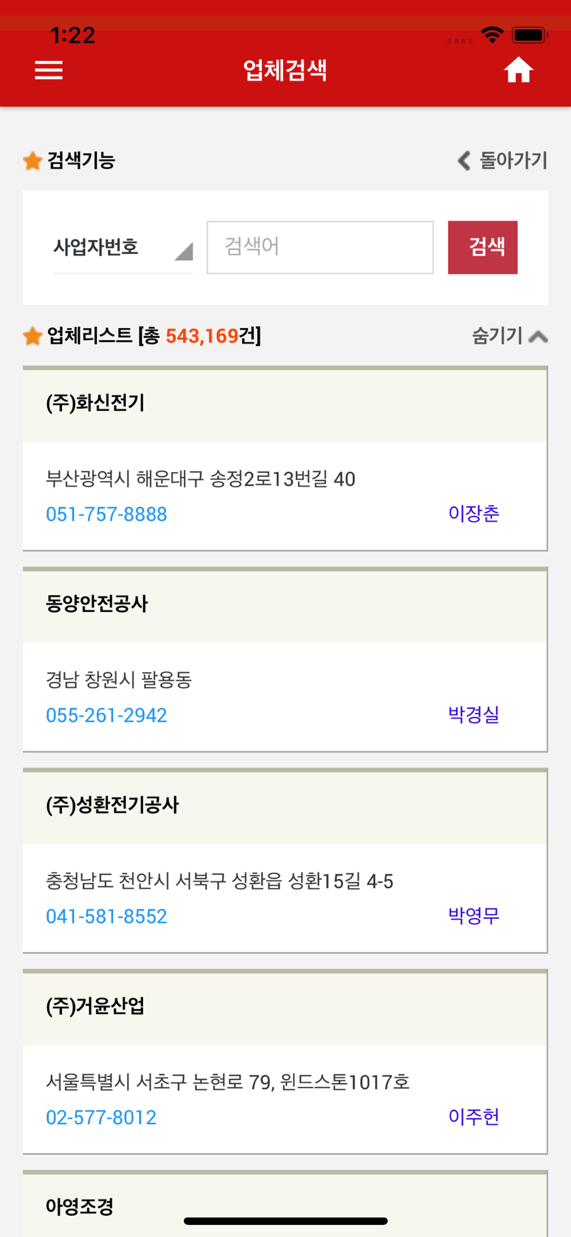 모두입찰 - 실시간입찰정보 screenshot 8