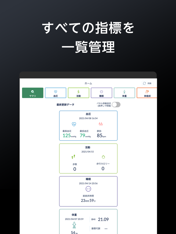 OMRON HeartAdvisorのおすすめ画像5