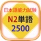 Icon Từ Vựng N2 Học Tiếng Nhật JLPT