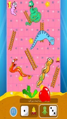 Game screenshot لعبة السلم و الثعبان البحري hack