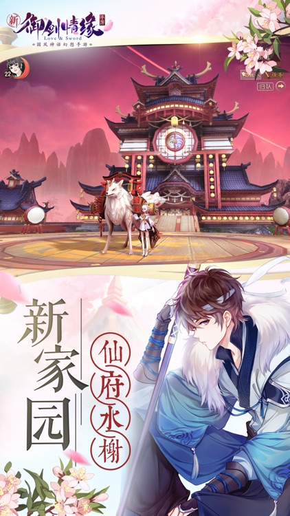 御剑情缘 官方正版 screenshot-4