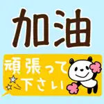Useful in Chinese ＆ Japanese App Positive Reviews