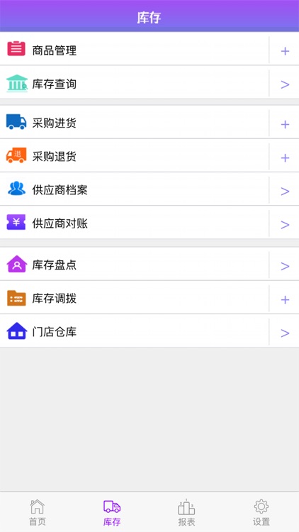 科特服装收银进销存管理