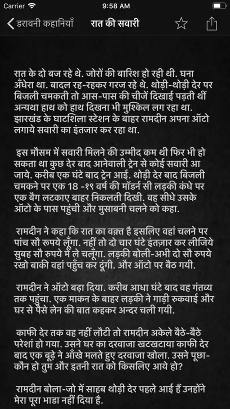 Horror Stories in Hindi