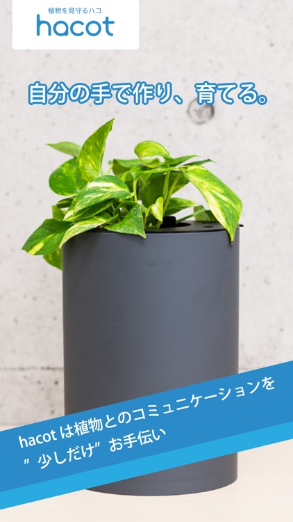 hacot - はこっと -