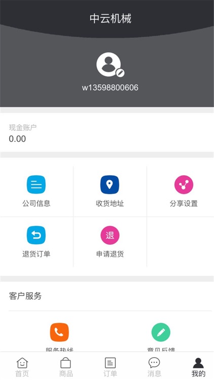 中云机械 screenshot-4
