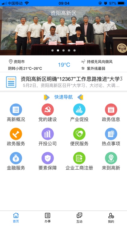 资阳高新区-新闻