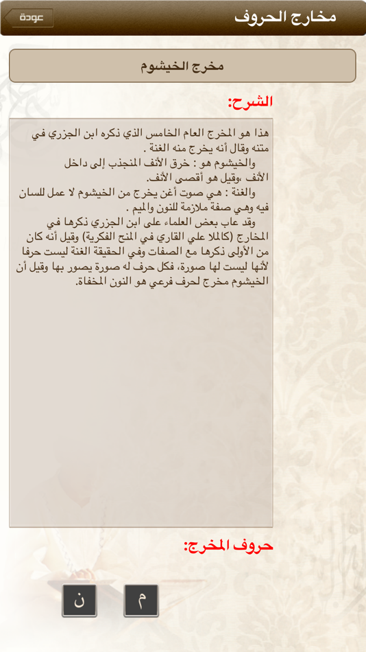 #1. مصحف التجويد (iOS) Podle: Essam Mohamed