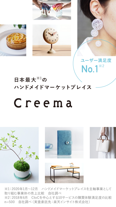 Creema（クリーマ）- ハンドメイドマーケットプレイスのおすすめ画像1