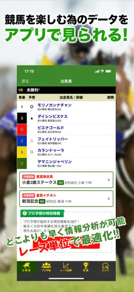 Game screenshot JRA競馬予想情報アプリ apk