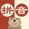 汉语拼音-快速学习中文！ icon