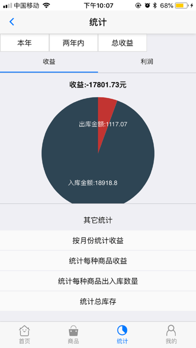 简单进销存 screenshot