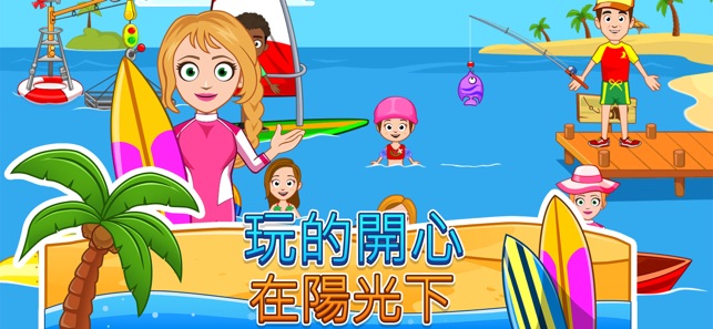 My Town : Beach Picnic(圖3)-速報App