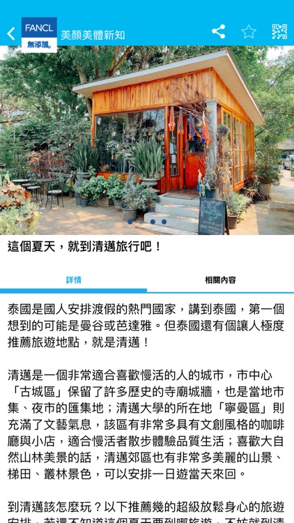 iFANCL TW screenshot-3