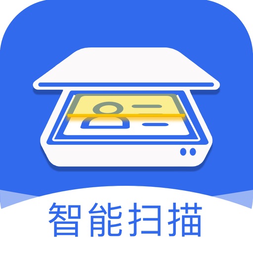 手机智能扫描王-识别文字图片和PDF iOS App