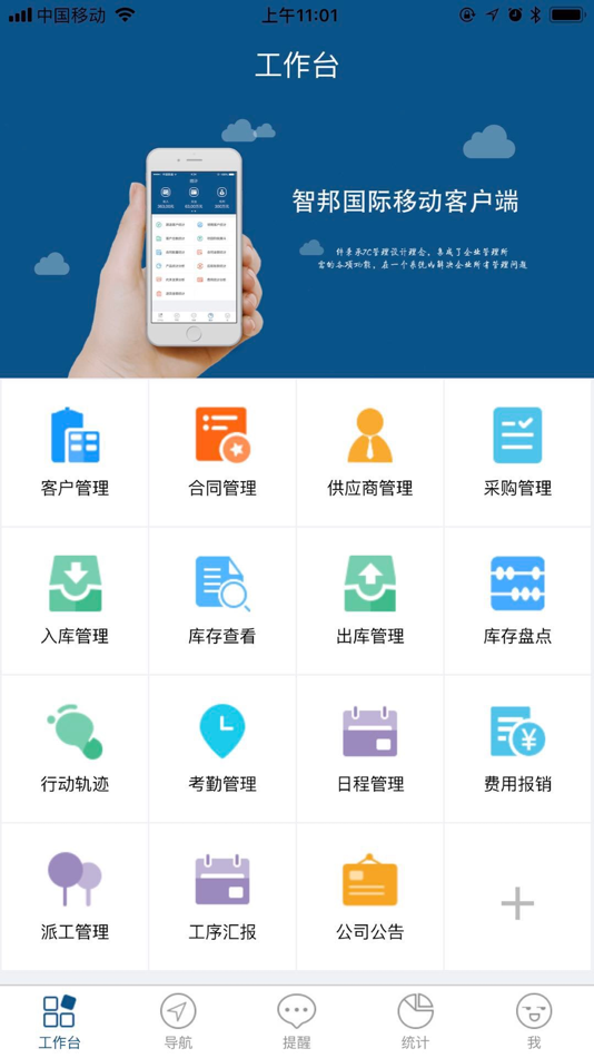 #2. 智邦国际移动平台 (iOS) 由: 北京智邦国际软件技术有限公司