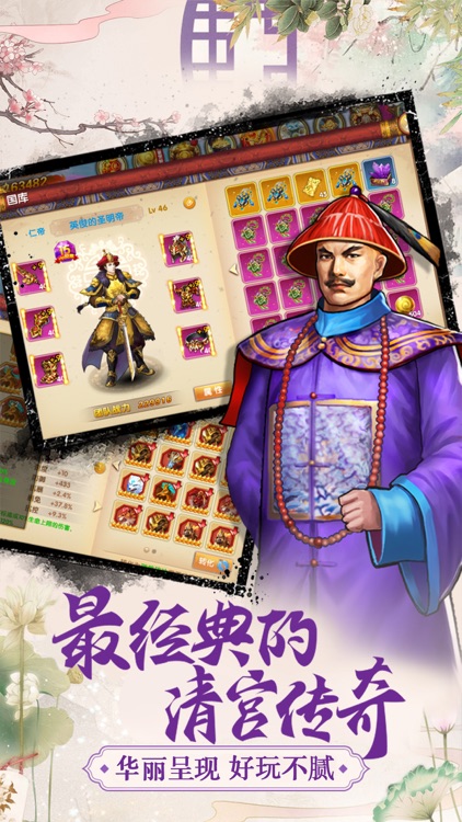 大清帝王-君临天下 screenshot-3