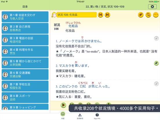 Screenshot #5 pour 临时需要的一句话, 日语会话辞典4000句