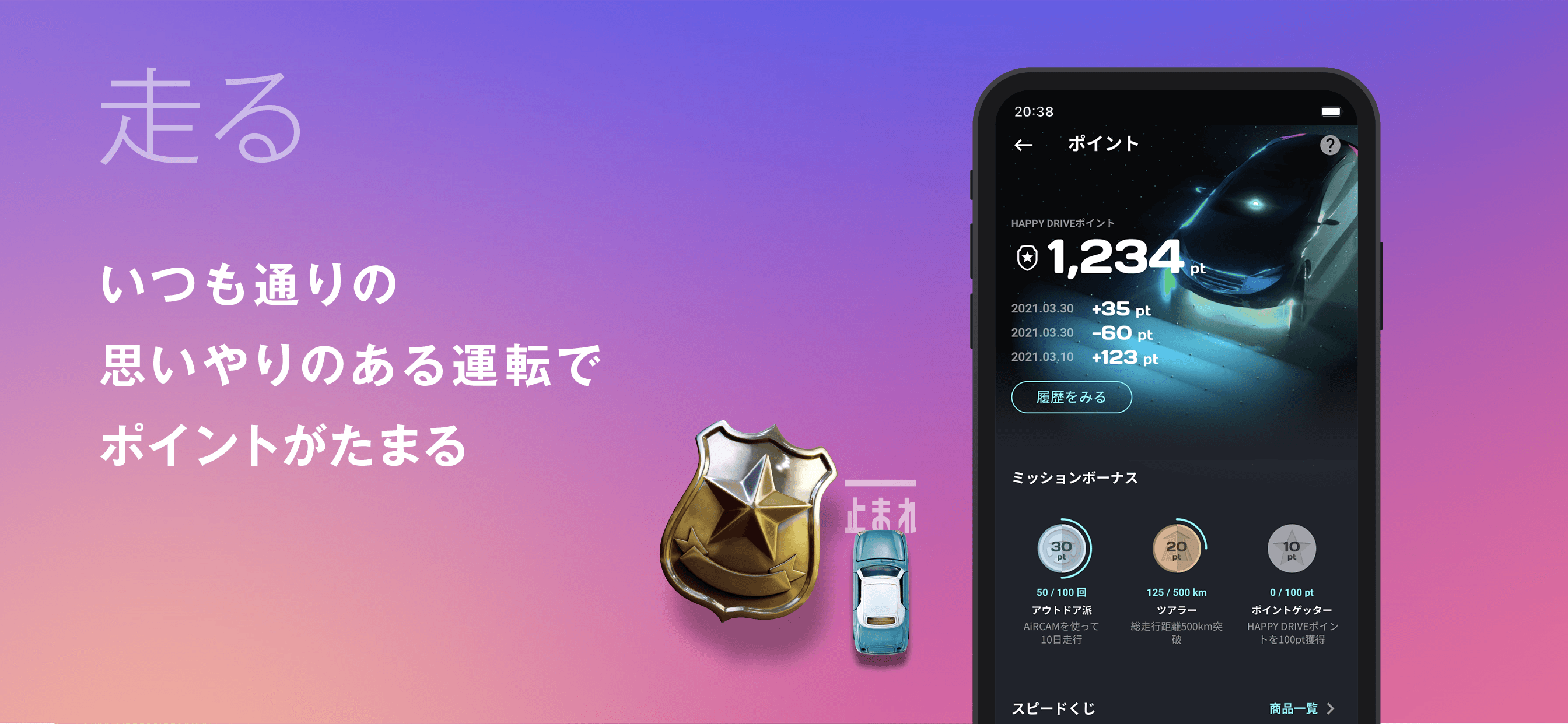 ナビタイムのドライブレコーダーアプリ