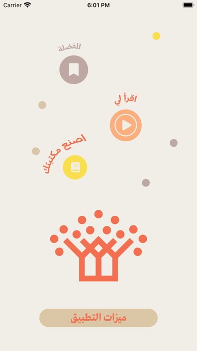 دار أشجار Screenshot