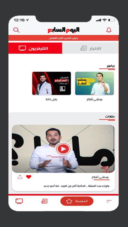 #2. اليوم السابع - Youm7 (iOS) 由: اليوم السابع - Youm7