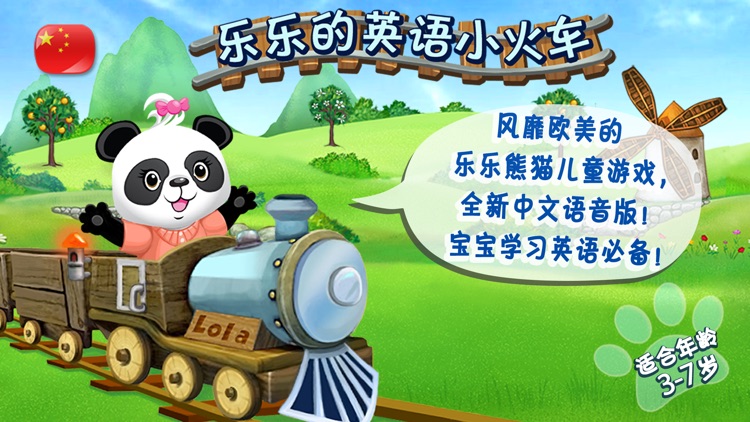 乐乐的英语小火车 - 学英语! screenshot-0
