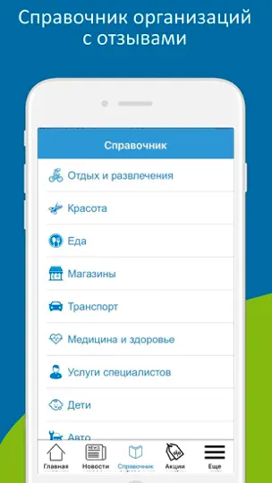 Скриншот Окей Город на iPhone 3