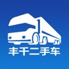 丰千二手车 icon