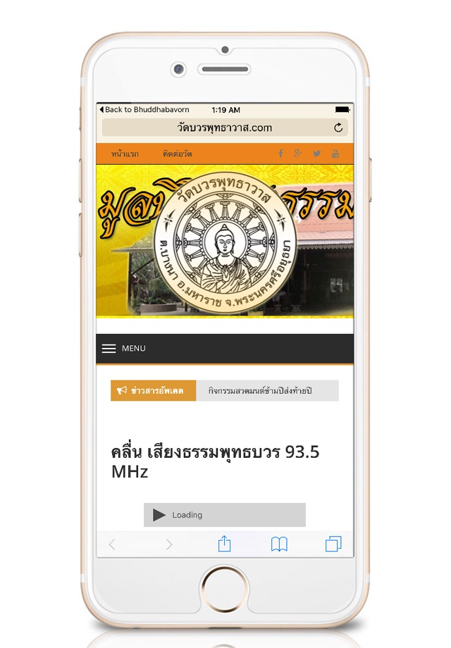 เสียงธรรมพุทธบวร FM 93.5 MHz screenshot 4