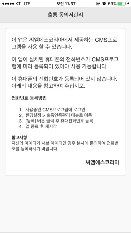 출통(Consent) screenshot-4