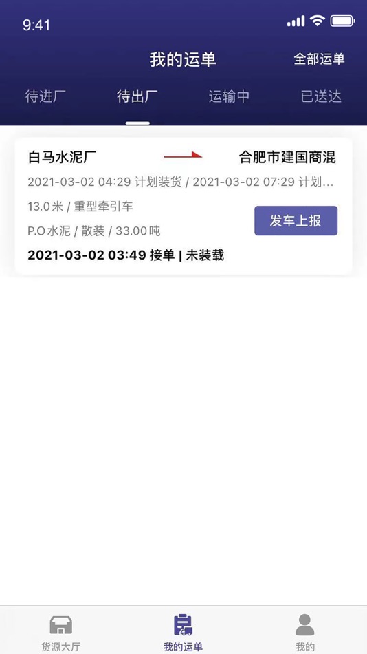 #4. 海中宝司机端 (iOS) Podle: 安徽海慧供应链科技有限公司