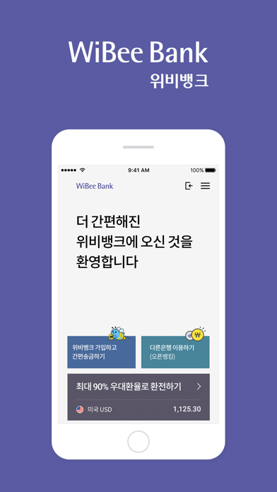 Screenshot #1 pour 우리은행 위비뱅크