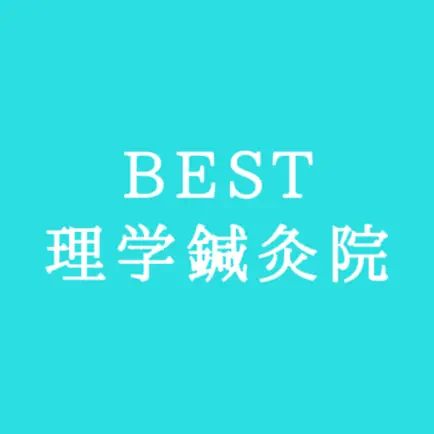 BEST理学鍼灸院公式アプリ Cheats