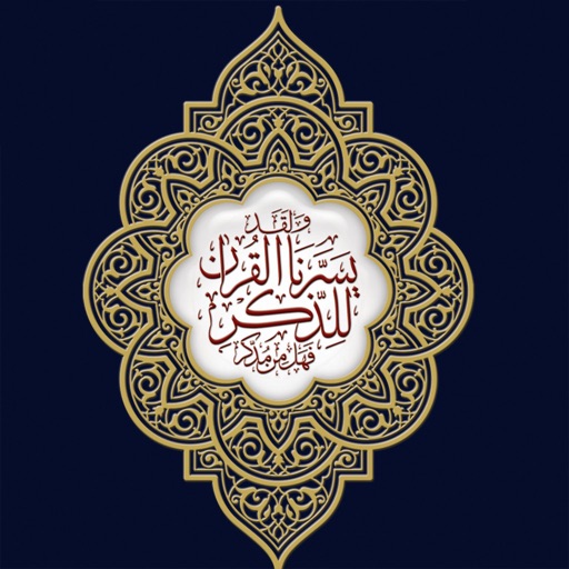 Al-Muhaffiz - المحفظ icon