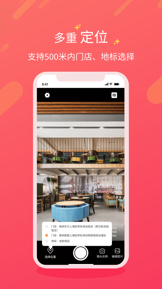 #3. 格美相机 (iOS) 由: 格林豪泰酒店管理集团